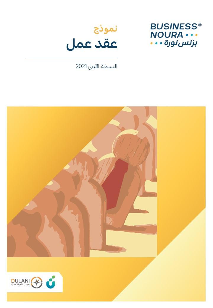 نموذج عقد عمل